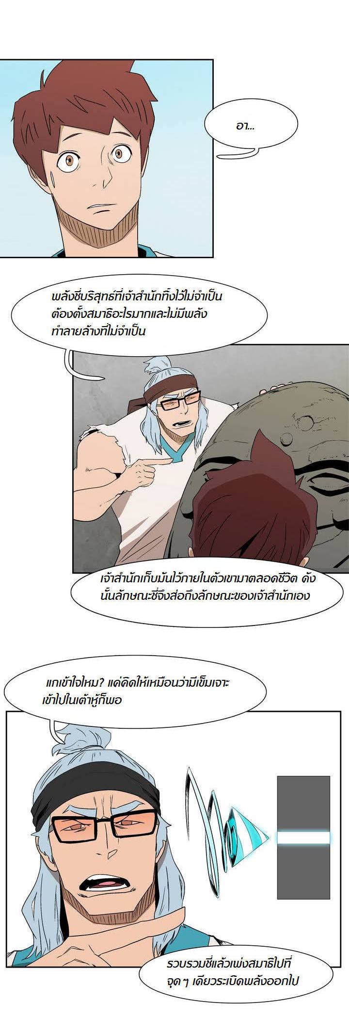 à¸­à¹ˆà¸²à¸™ Tale of Eun Aran