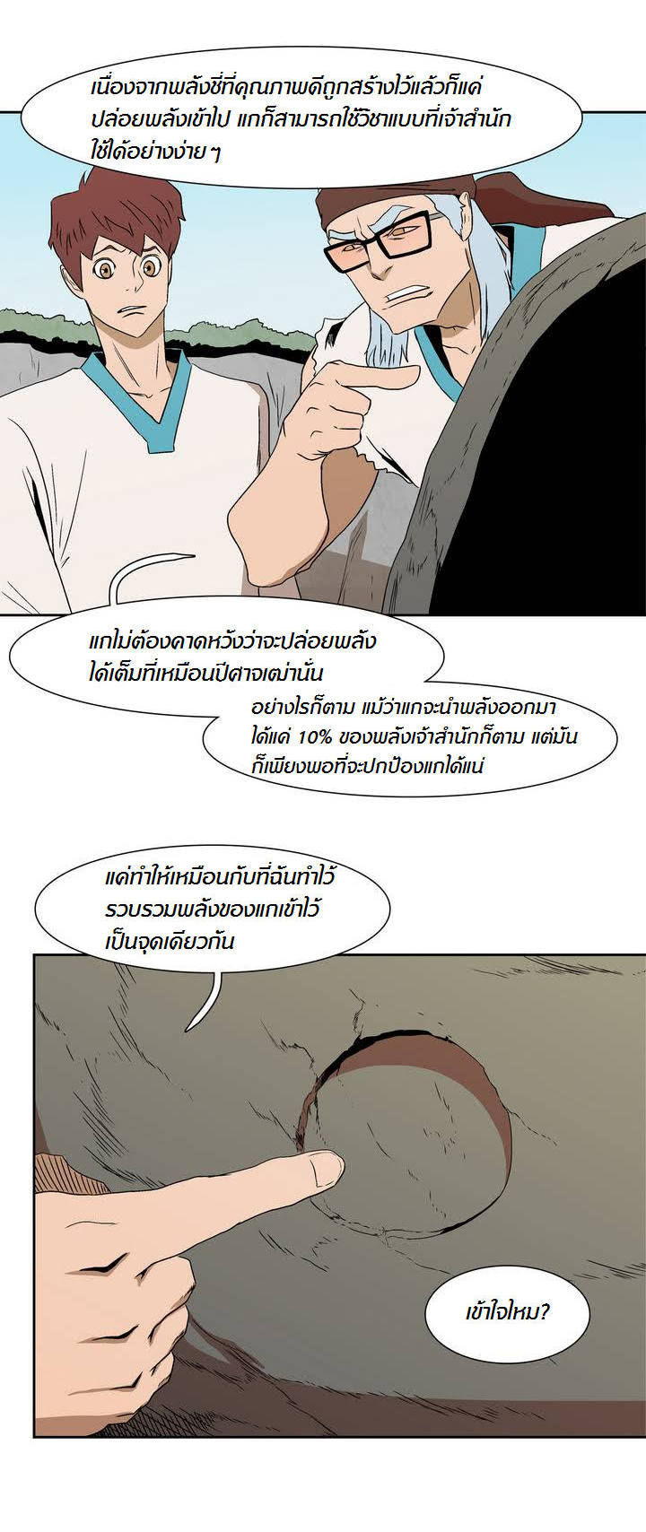 à¸­à¹ˆà¸²à¸™ Tale of Eun Aran