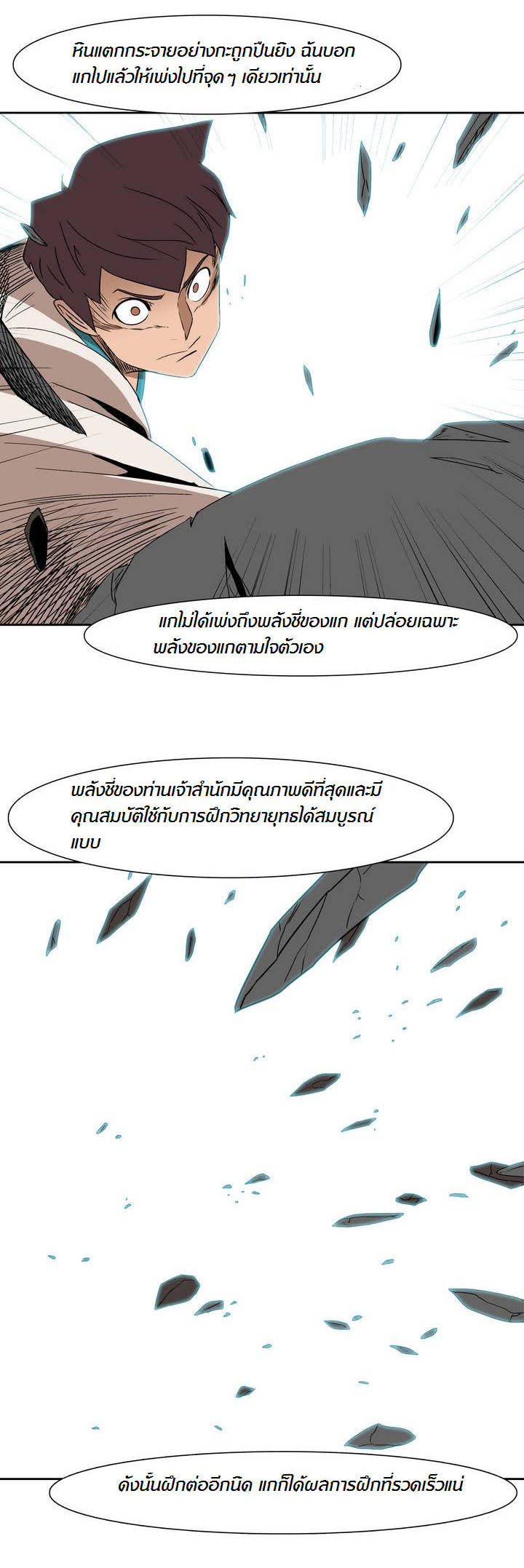 à¸­à¹ˆà¸²à¸™ Tale of Eun Aran