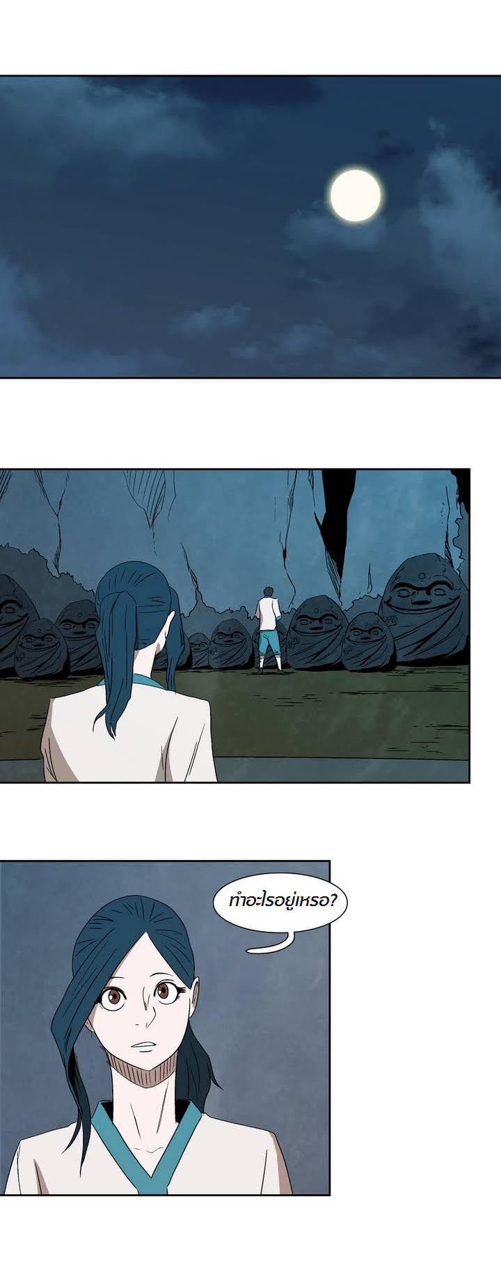 à¸­à¹ˆà¸²à¸™ Tale of Eun Aran