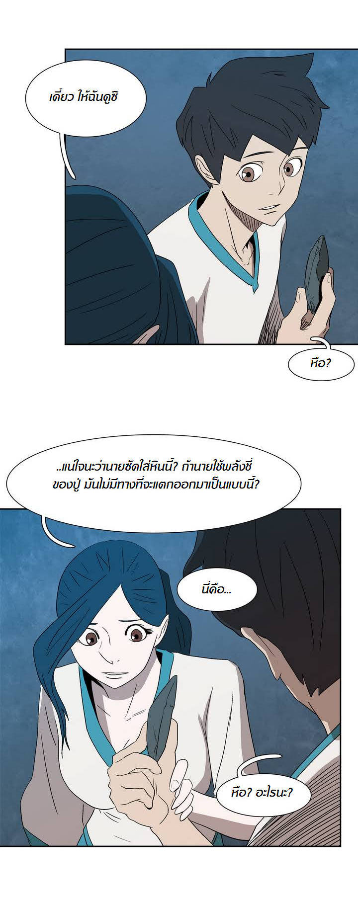 à¸­à¹ˆà¸²à¸™ Tale of Eun Aran