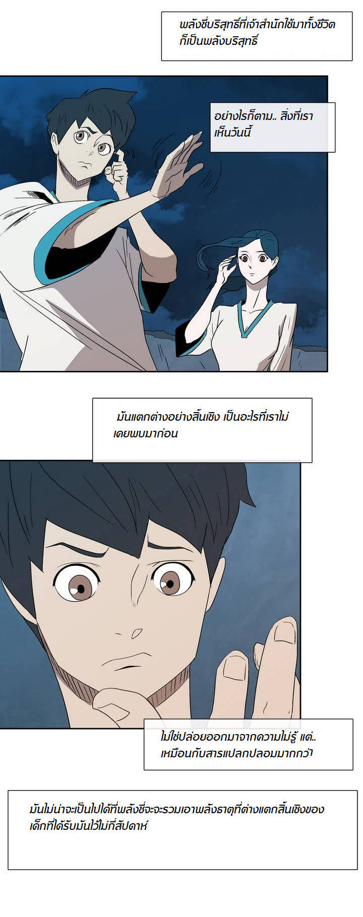 à¸­à¹ˆà¸²à¸™ Tale of Eun Aran