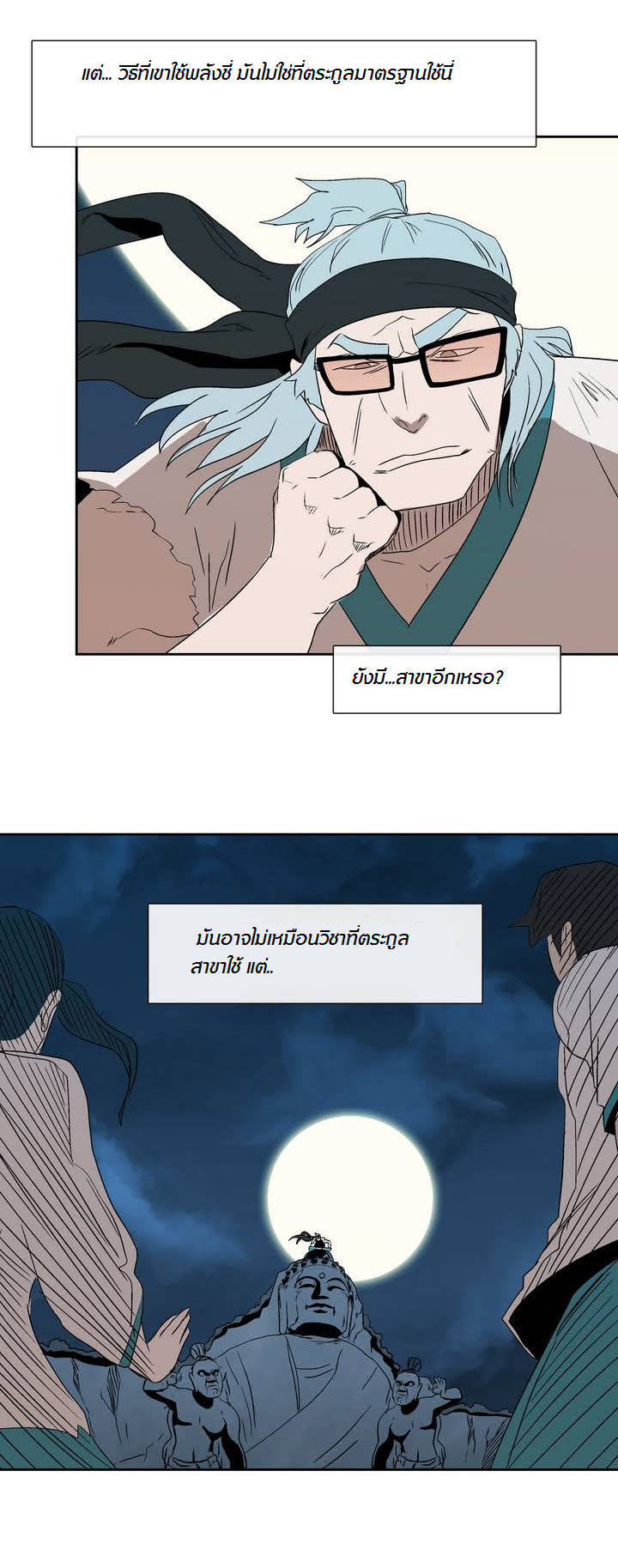 à¸­à¹ˆà¸²à¸™ Tale of Eun Aran