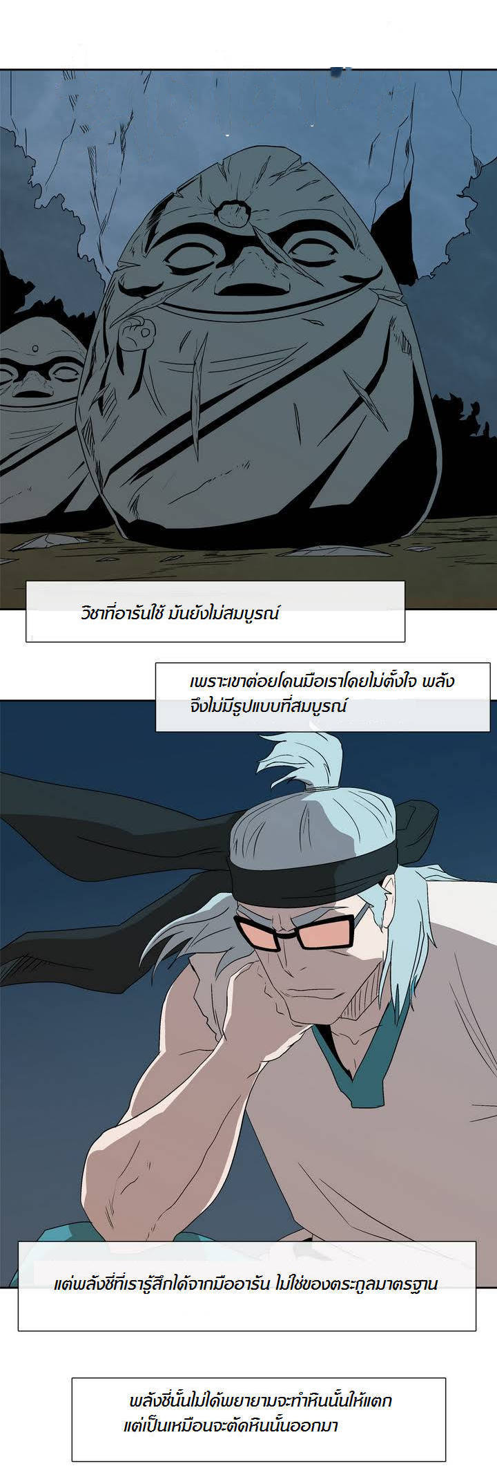 à¸­à¹ˆà¸²à¸™ Tale of Eun Aran