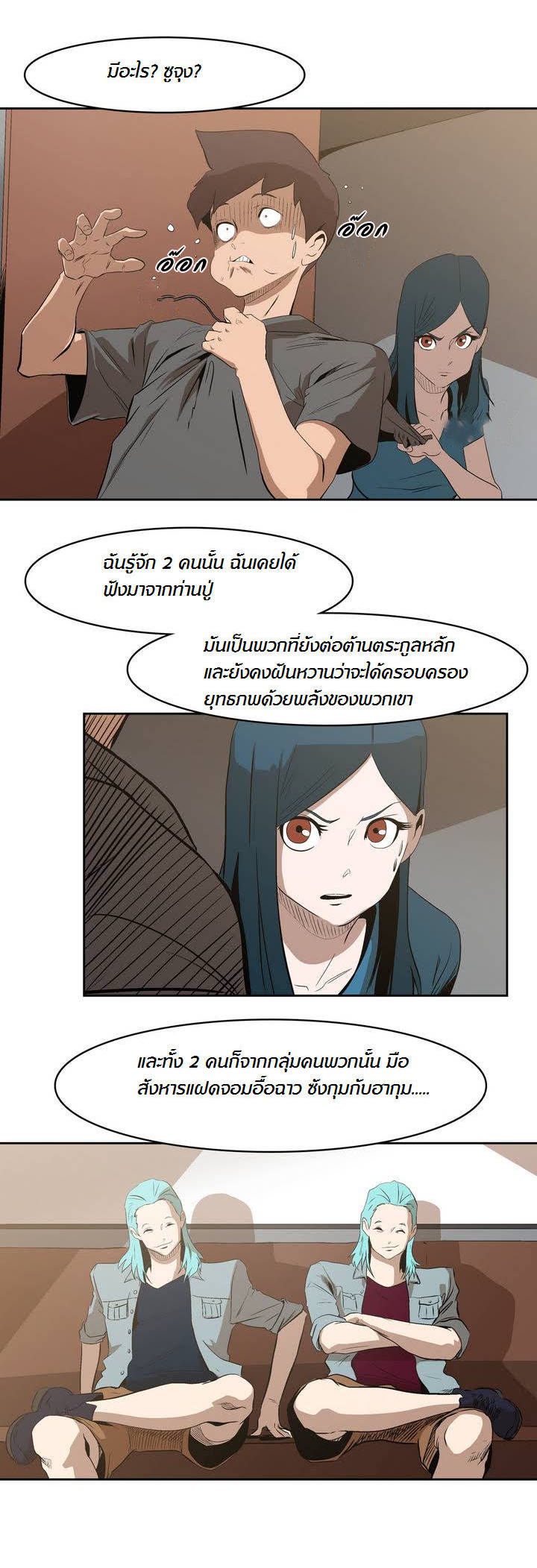 à¸­à¹ˆà¸²à¸™ Tale of Eun Aran