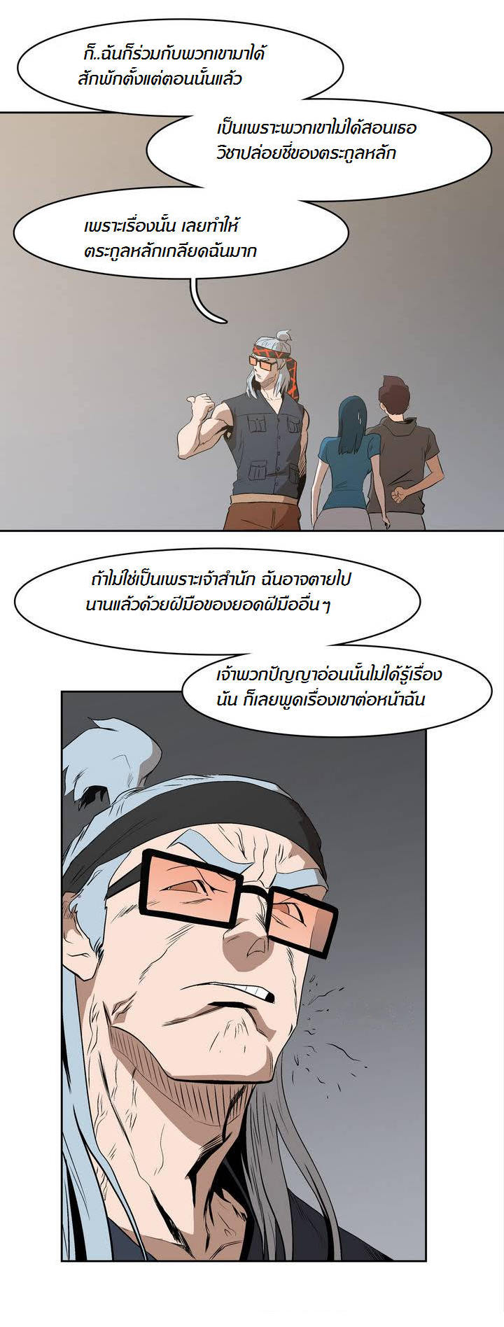 à¸­à¹ˆà¸²à¸™ Tale of Eun Aran