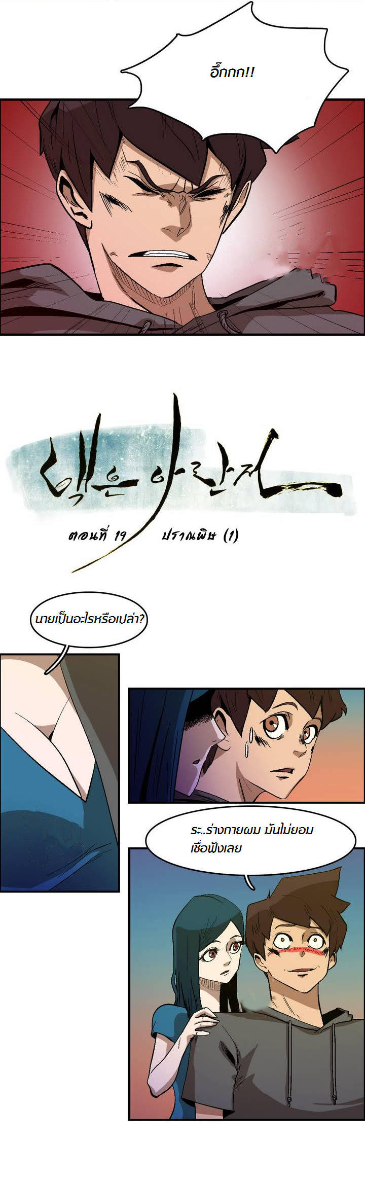 à¸­à¹ˆà¸²à¸™ Tale of Eun Aran