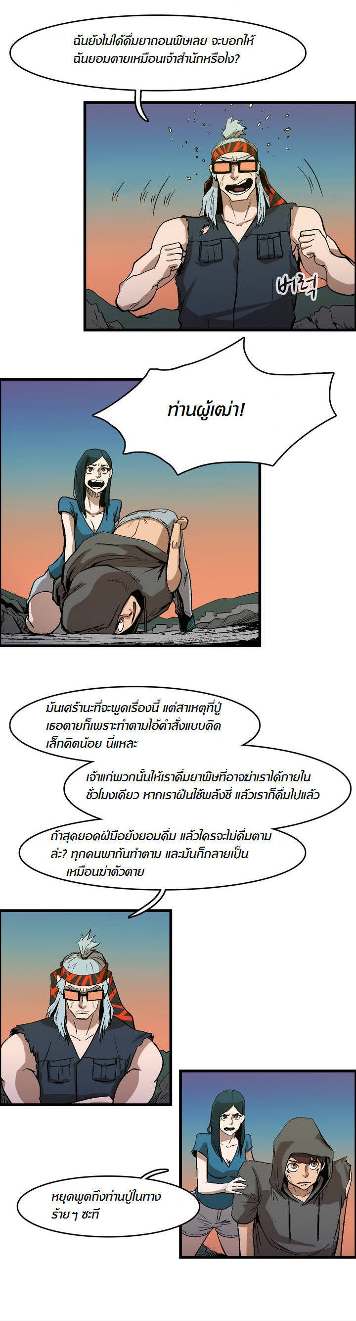 à¸­à¹ˆà¸²à¸™ Tale of Eun Aran