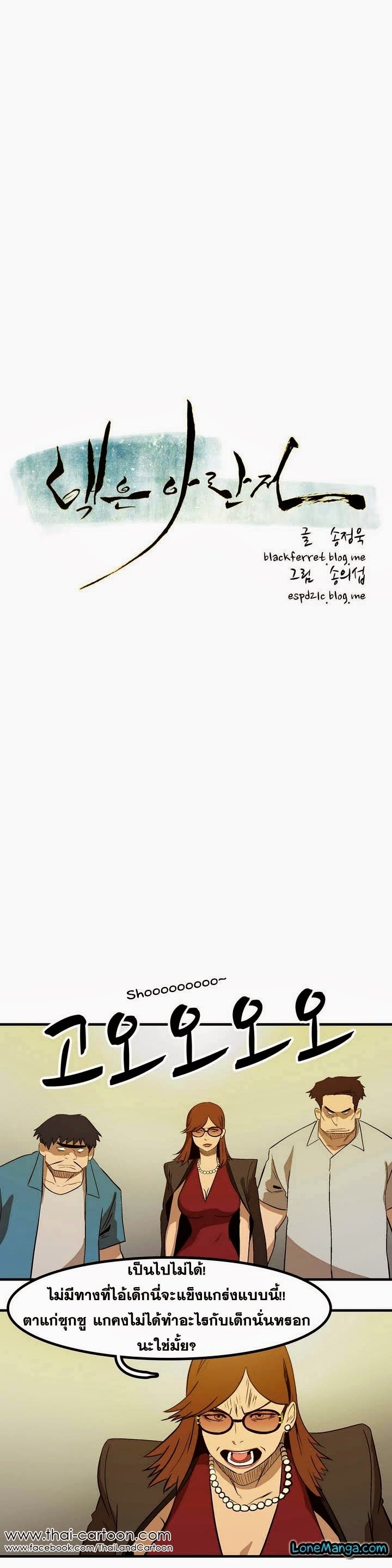 à¸­à¹ˆà¸²à¸™ Tale of Eun Aran