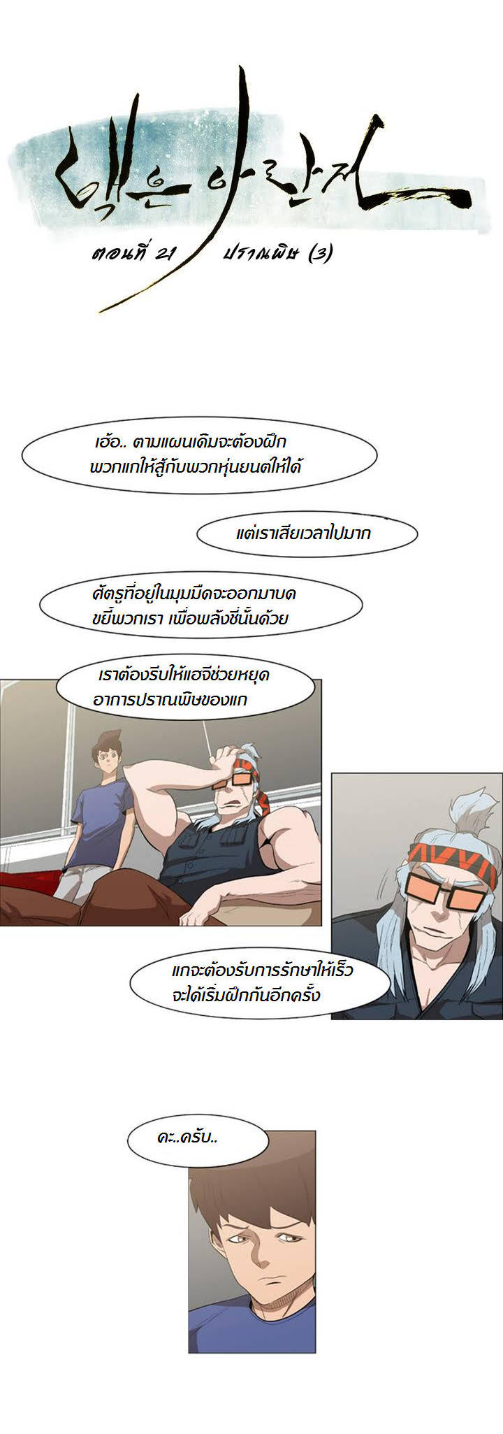 à¸­à¹ˆà¸²à¸™ Tale of Eun Aran