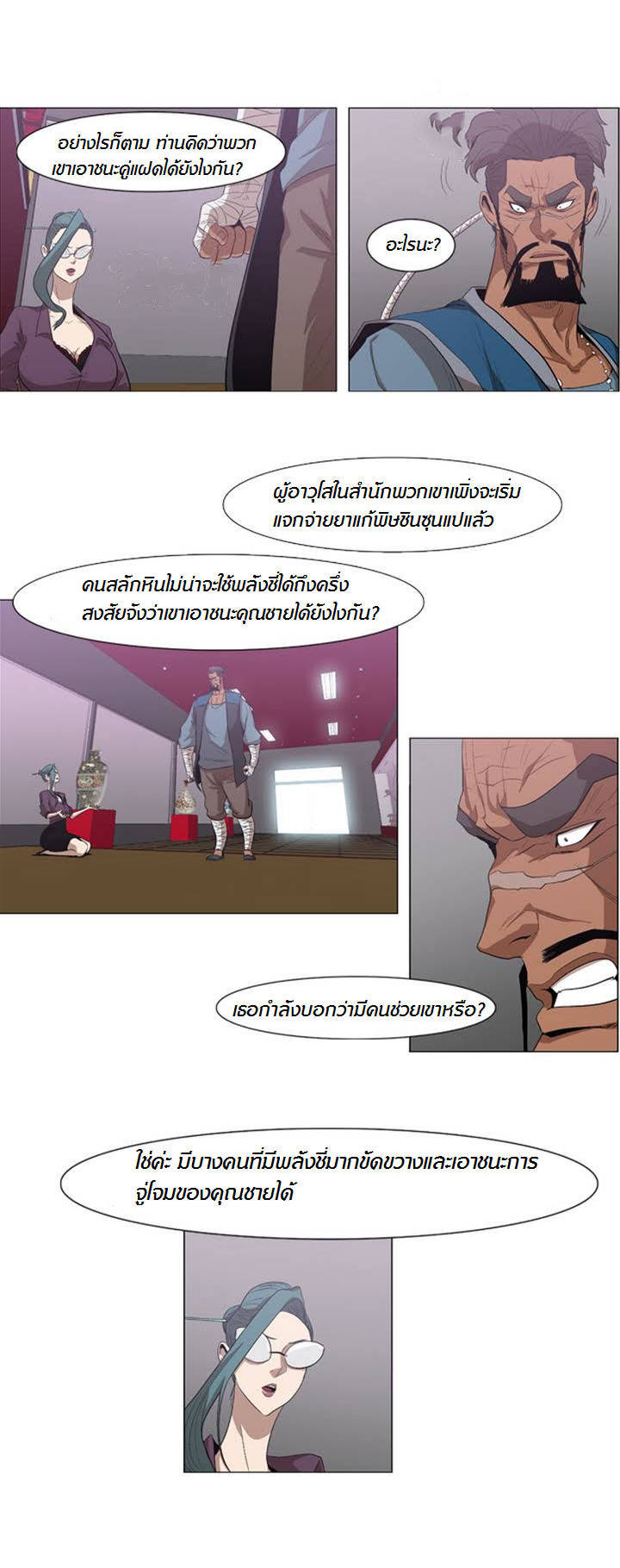 à¸­à¹ˆà¸²à¸™ Tale of Eun Aran
