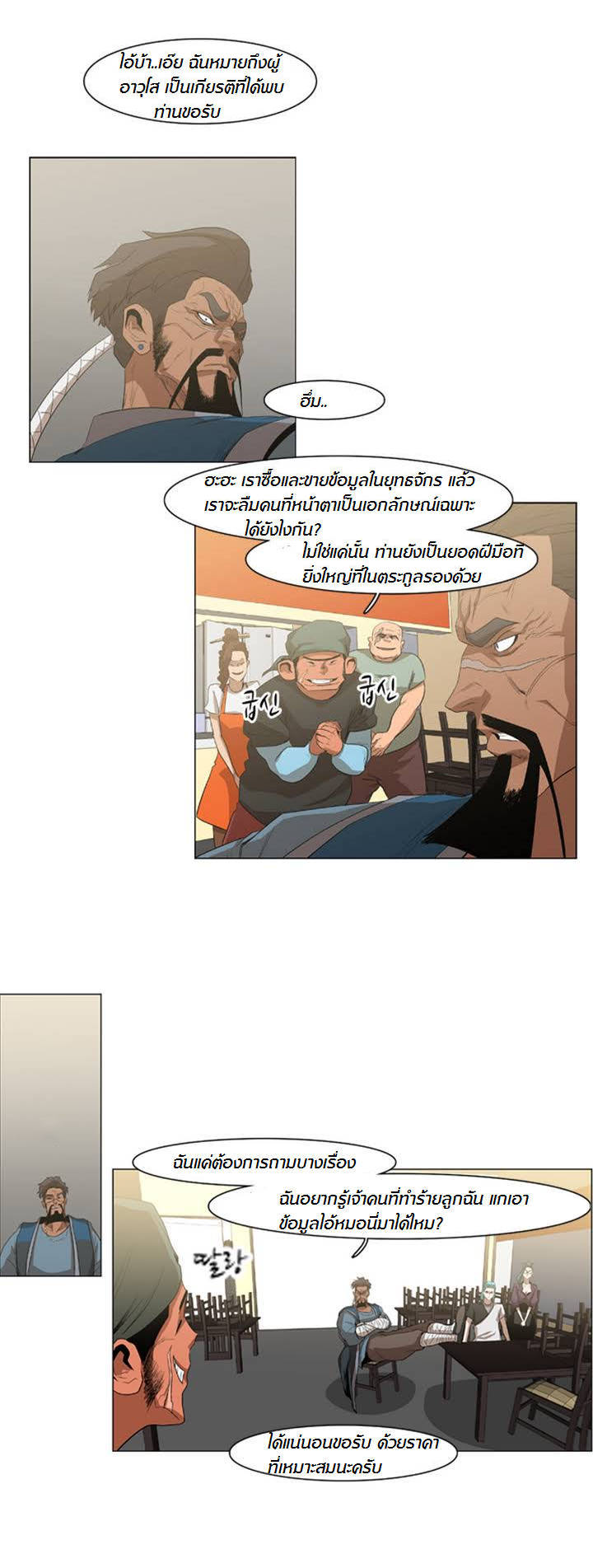 à¸­à¹ˆà¸²à¸™ Tale of Eun Aran