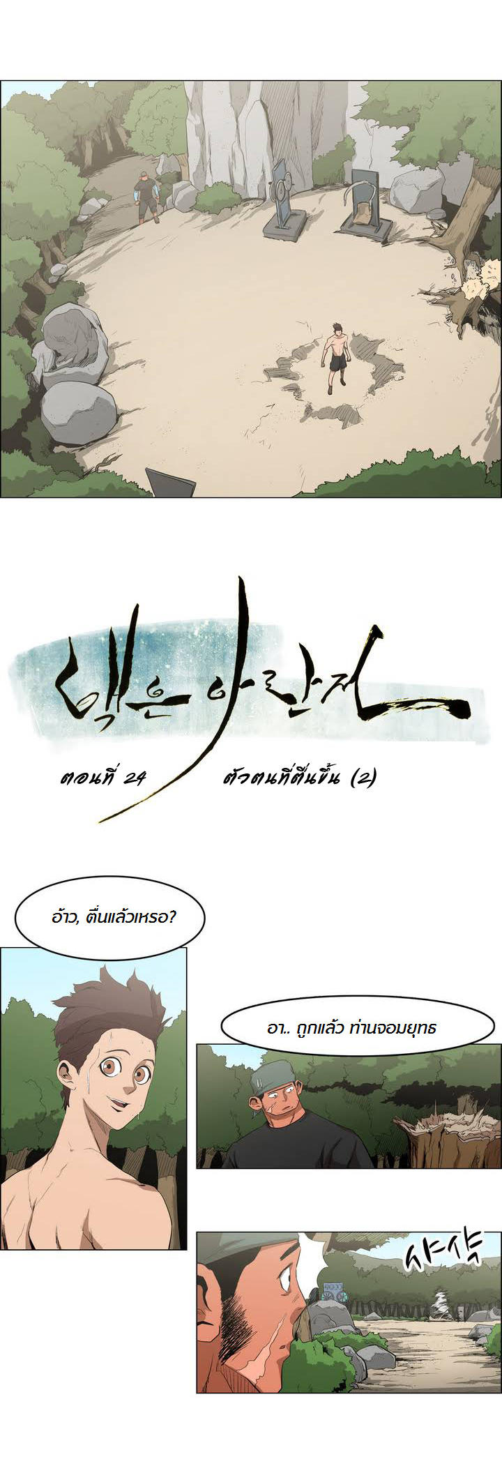 à¸­à¹ˆà¸²à¸™ Tale of Eun Aran