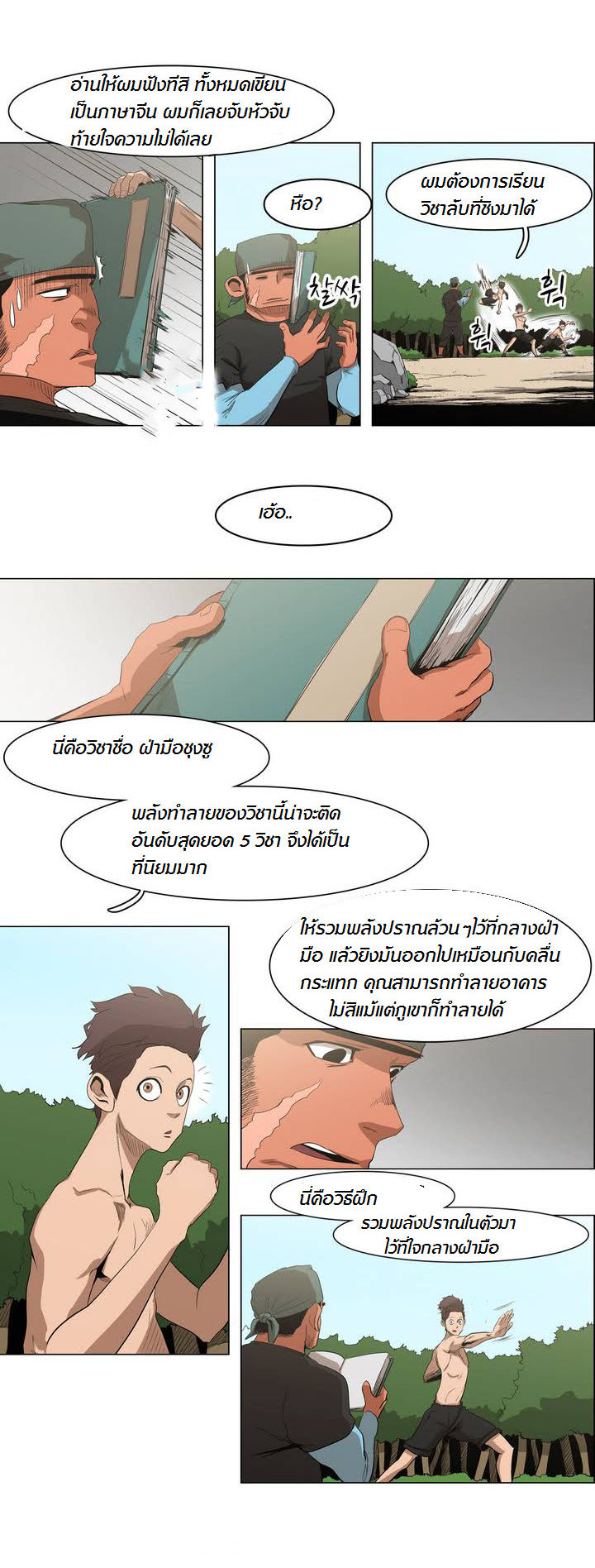 à¸­à¹ˆà¸²à¸™ Tale of Eun Aran