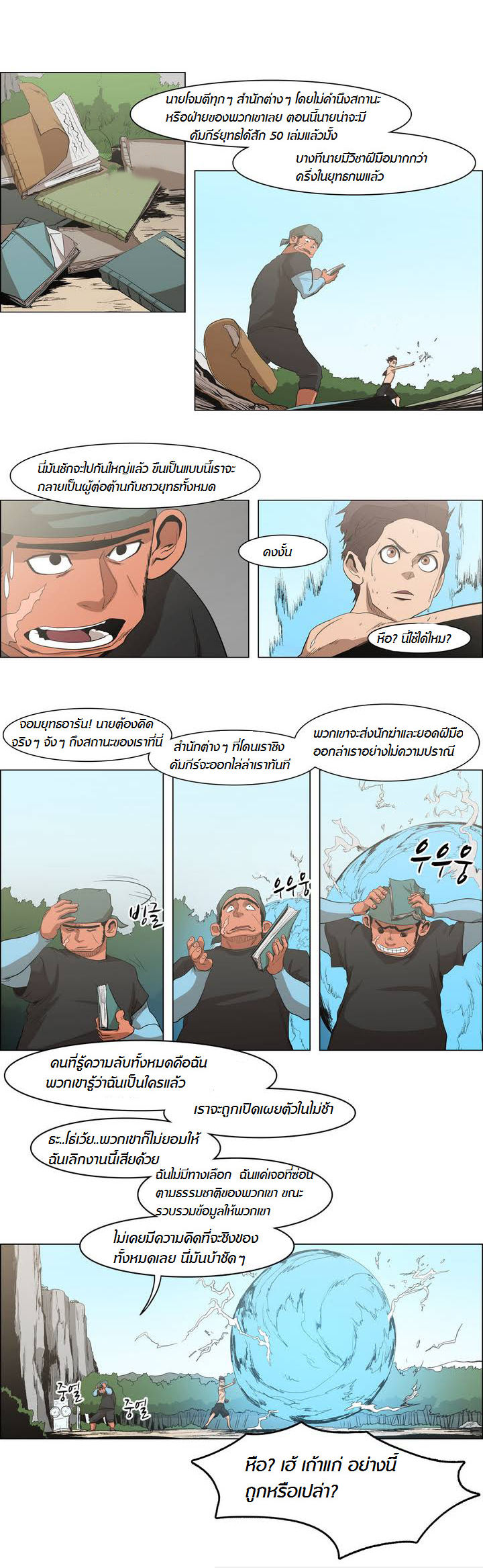 à¸­à¹ˆà¸²à¸™ Tale of Eun Aran
