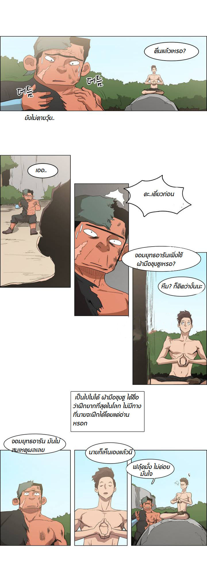 à¸­à¹ˆà¸²à¸™ Tale of Eun Aran