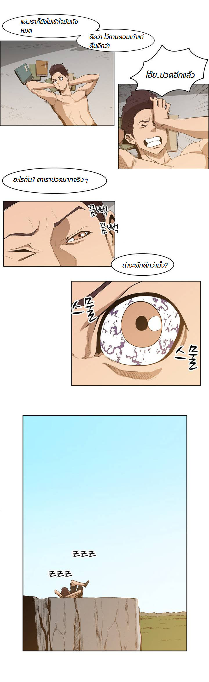 à¸­à¹ˆà¸²à¸™ Tale of Eun Aran