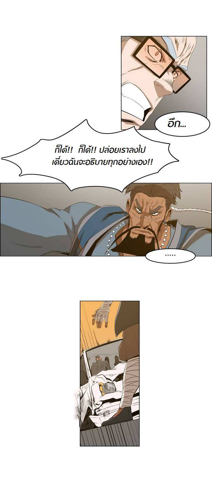 à¸­à¹ˆà¸²à¸™ Tale of Eun Aran