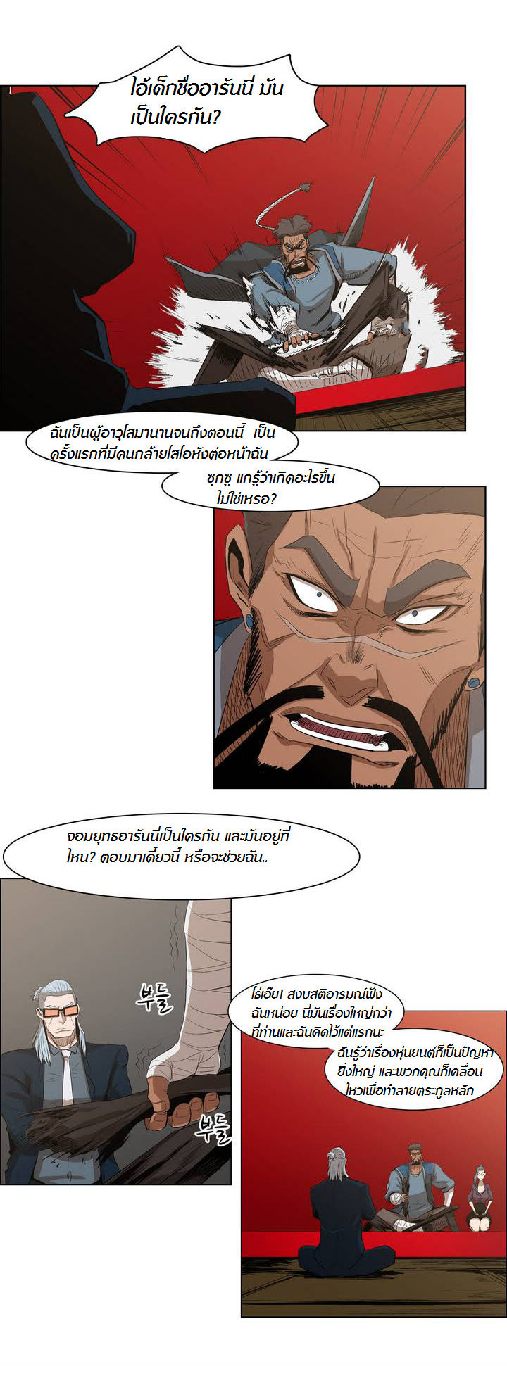 à¸­à¹ˆà¸²à¸™ Tale of Eun Aran