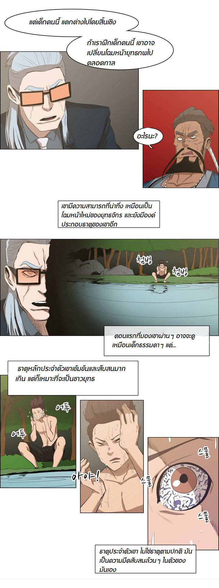 à¸­à¹ˆà¸²à¸™ Tale of Eun Aran