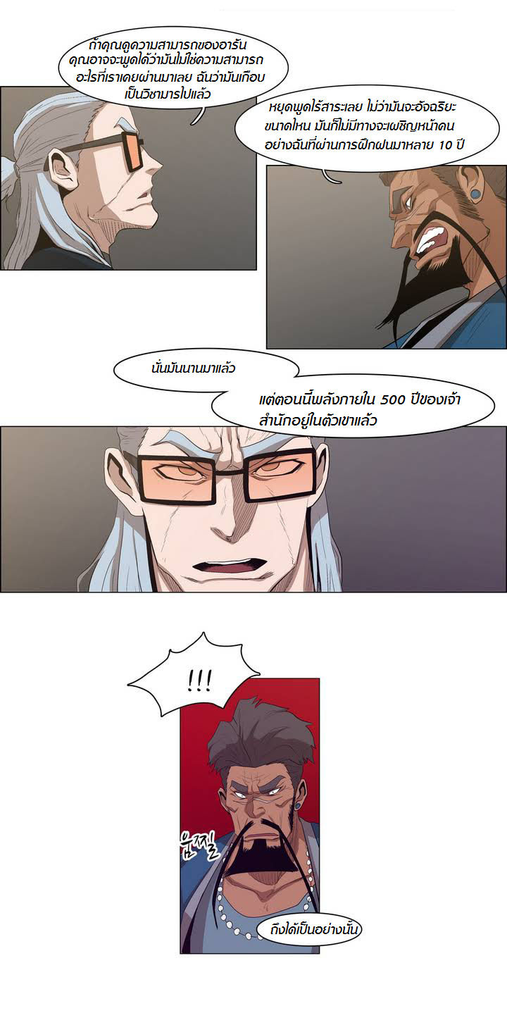 à¸­à¹ˆà¸²à¸™ Tale of Eun Aran