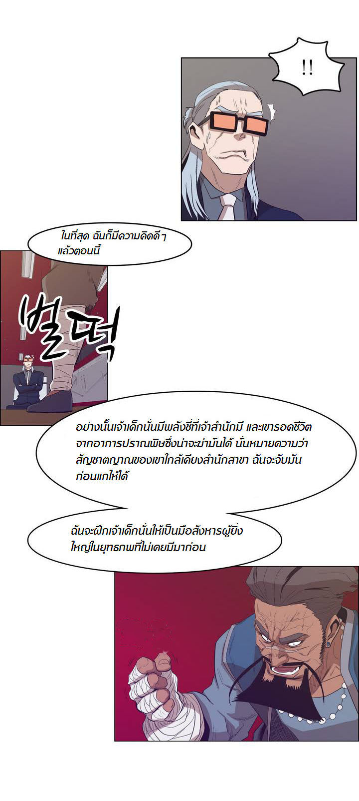 à¸­à¹ˆà¸²à¸™ Tale of Eun Aran