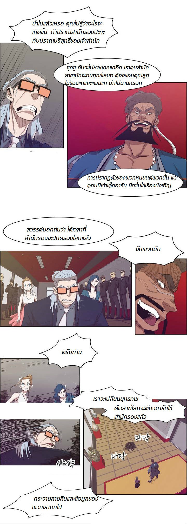 à¸­à¹ˆà¸²à¸™ Tale of Eun Aran