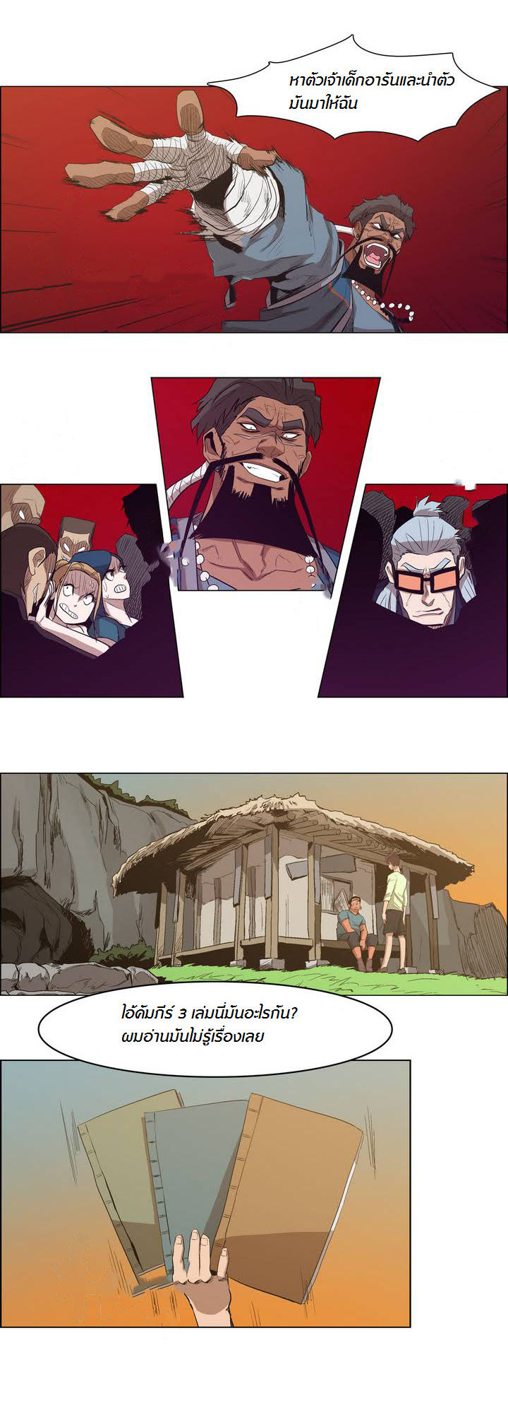 à¸­à¹ˆà¸²à¸™ Tale of Eun Aran