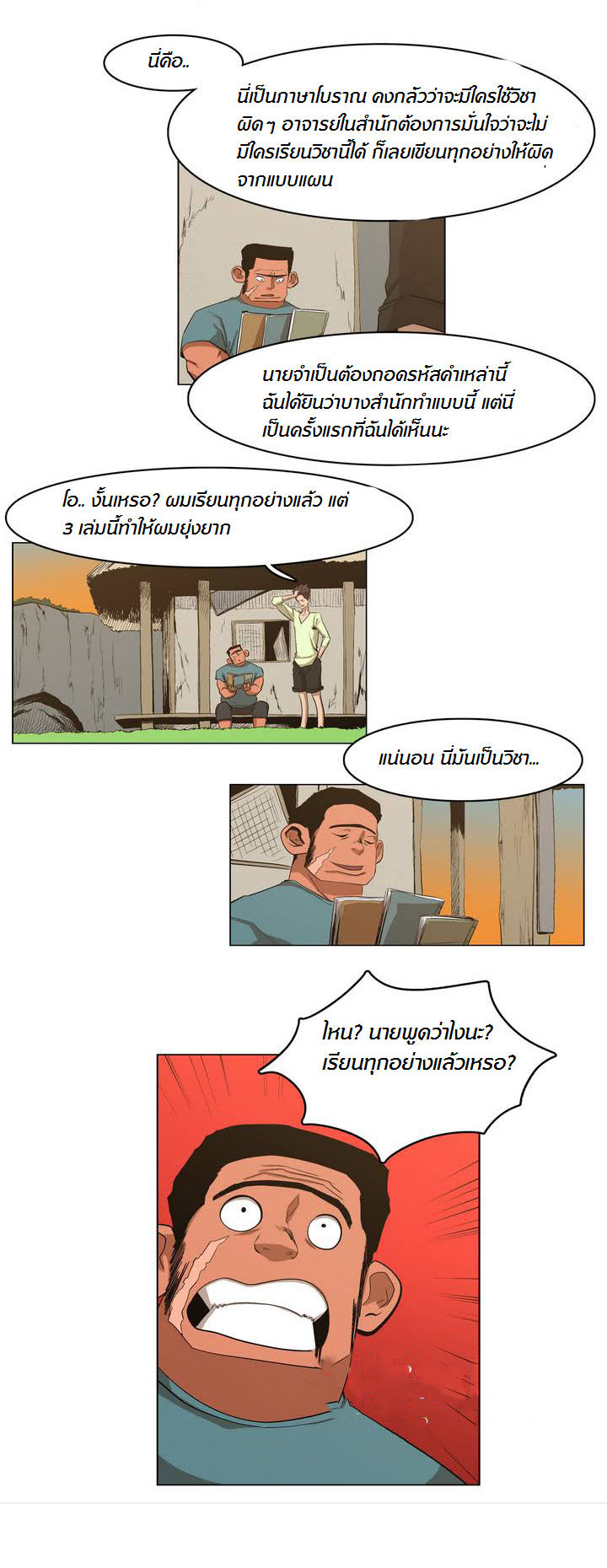 à¸­à¹ˆà¸²à¸™ Tale of Eun Aran