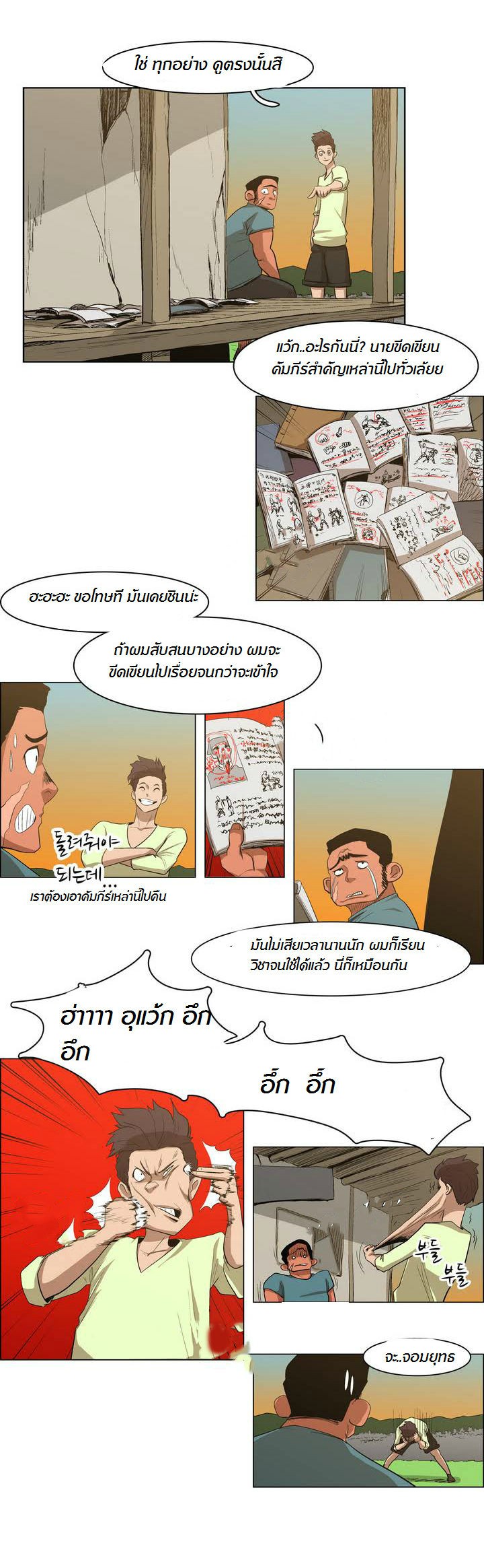 à¸­à¹ˆà¸²à¸™ Tale of Eun Aran
