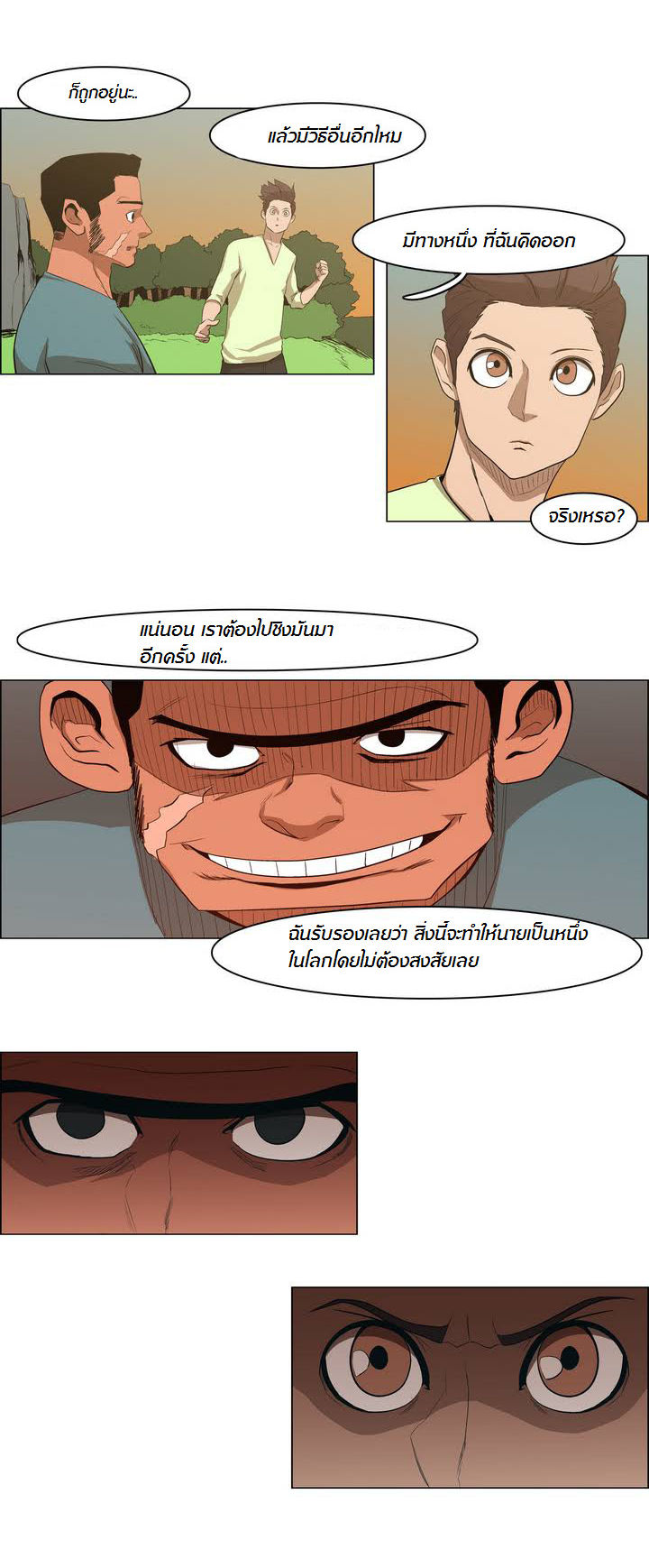 à¸­à¹ˆà¸²à¸™ Tale of Eun Aran