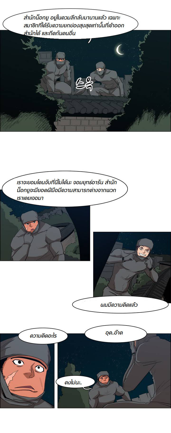 à¸­à¹ˆà¸²à¸™ Tale of Eun Aran
