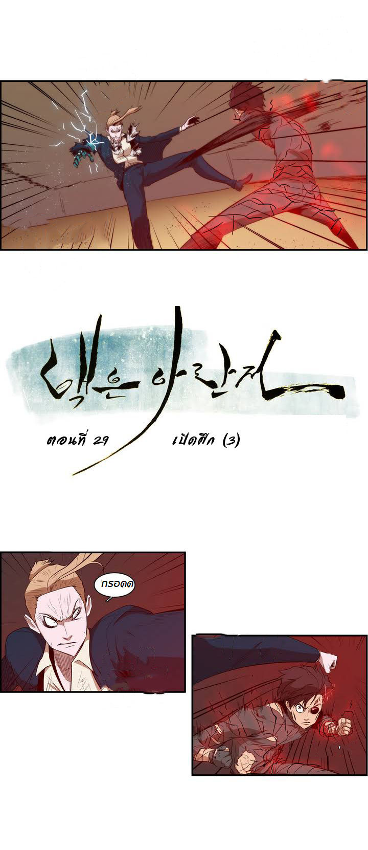 à¸­à¹ˆà¸²à¸™ Tale of Eun Aran