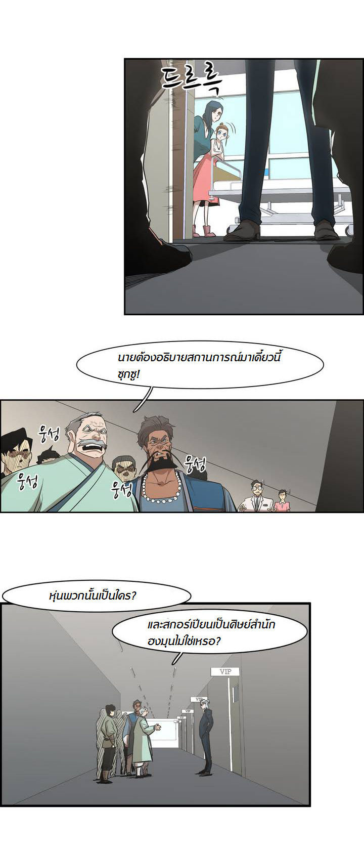 à¸­à¹ˆà¸²à¸™ Tale of Eun Aran