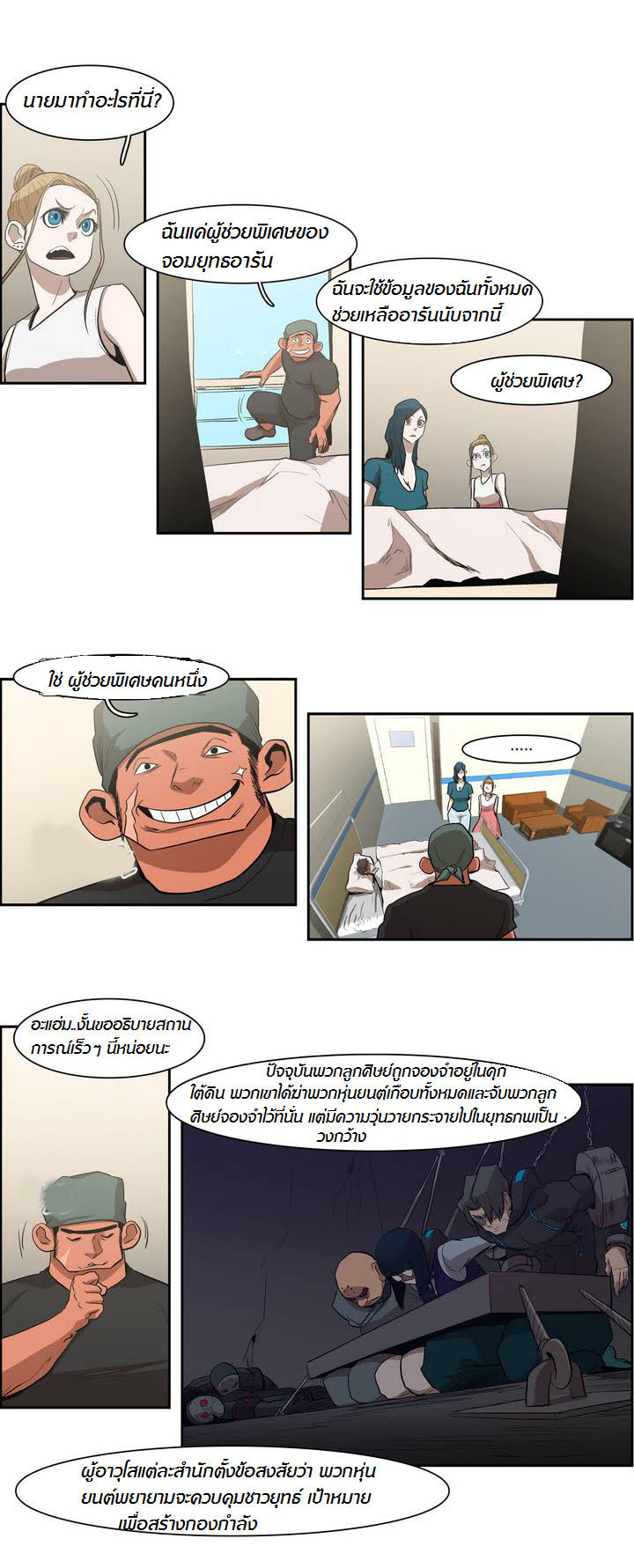 à¸­à¹ˆà¸²à¸™ Tale of Eun Aran