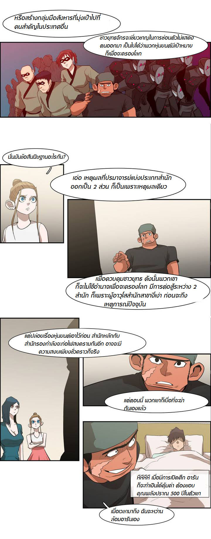 à¸­à¹ˆà¸²à¸™ Tale of Eun Aran