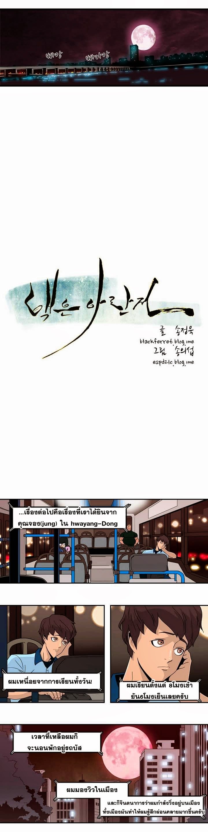 à¸­à¹ˆà¸²à¸™ Tale of Eun Aran