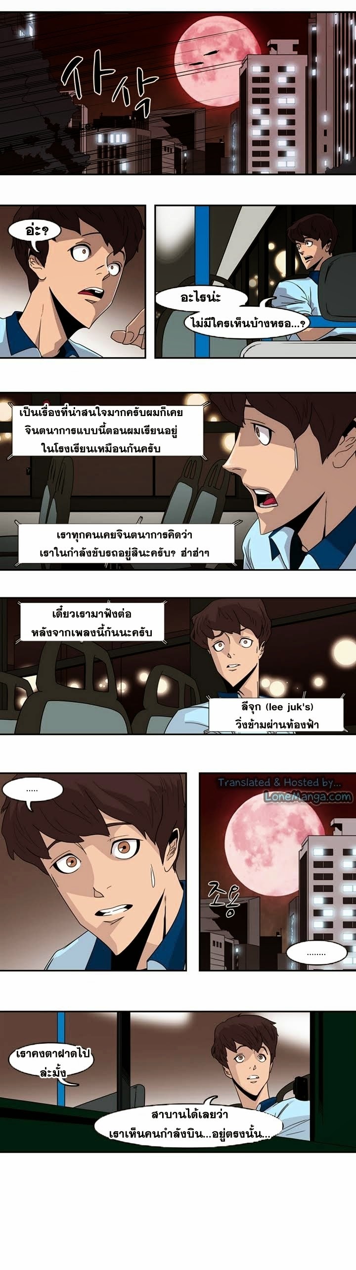 à¸­à¹ˆà¸²à¸™ Tale of Eun Aran