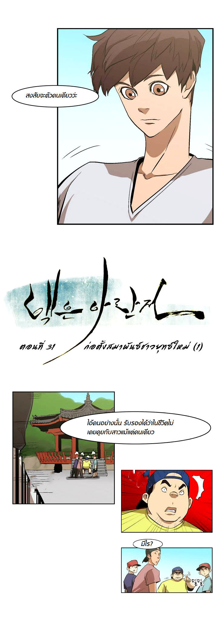 à¸­à¹ˆà¸²à¸™ Tale of Eun Aran