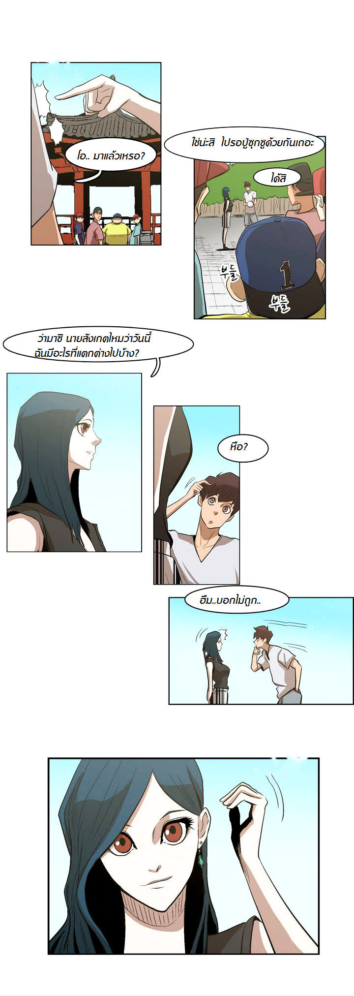 à¸­à¹ˆà¸²à¸™ Tale of Eun Aran
