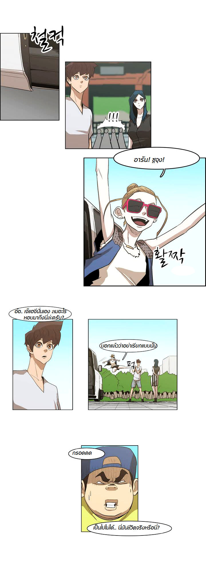 à¸­à¹ˆà¸²à¸™ Tale of Eun Aran