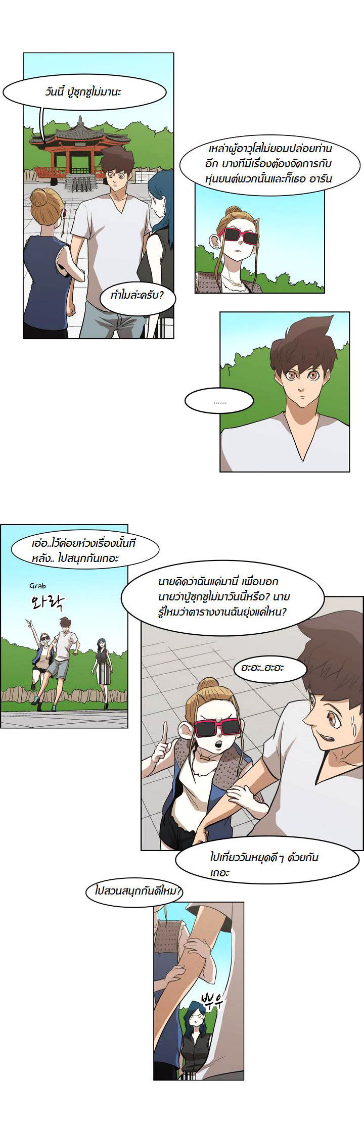 à¸­à¹ˆà¸²à¸™ Tale of Eun Aran