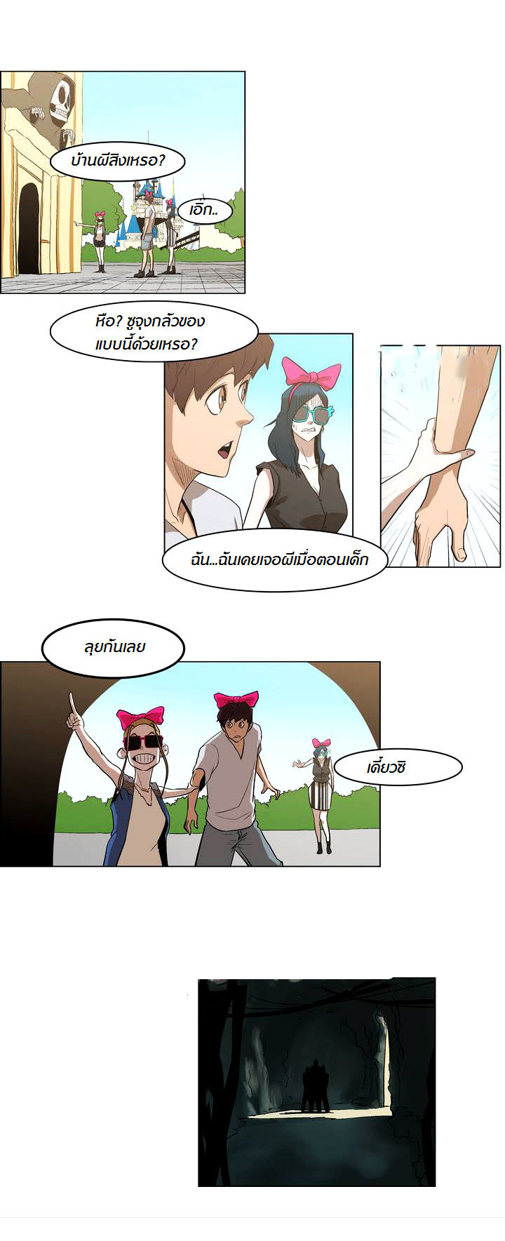 à¸­à¹ˆà¸²à¸™ Tale of Eun Aran