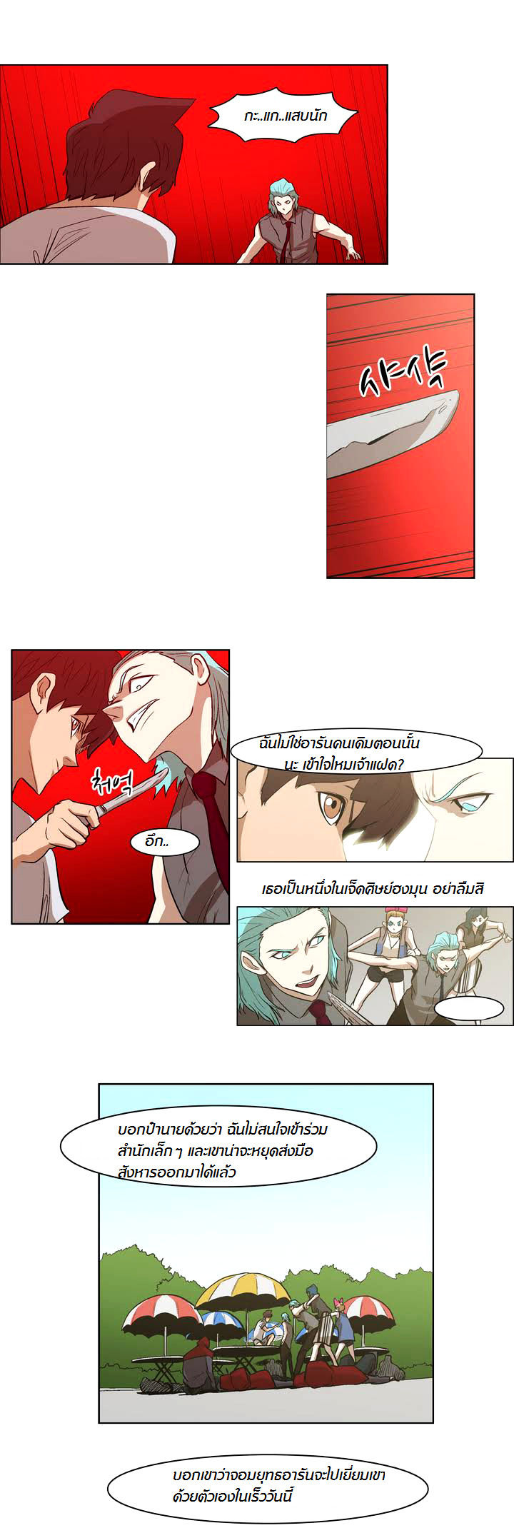 à¸­à¹ˆà¸²à¸™ Tale of Eun Aran