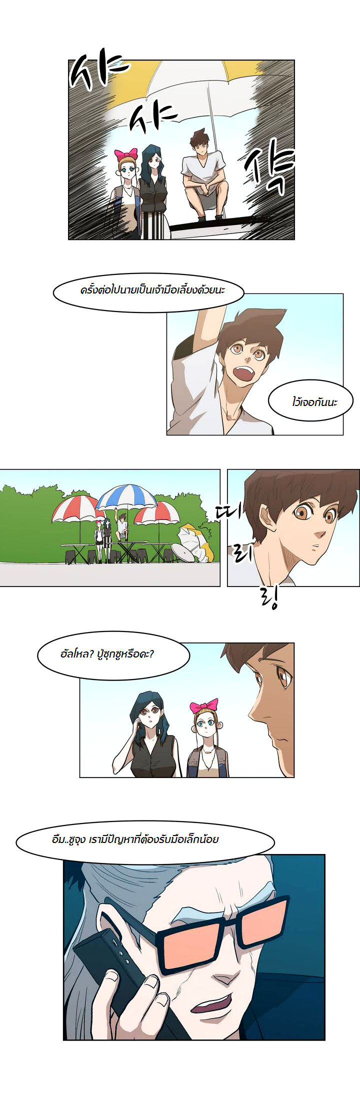à¸­à¹ˆà¸²à¸™ Tale of Eun Aran