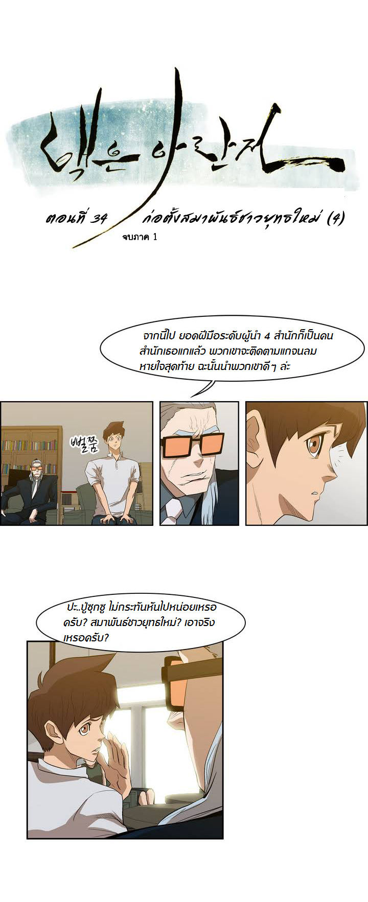 à¸­à¹ˆà¸²à¸™ Tale of Eun Aran