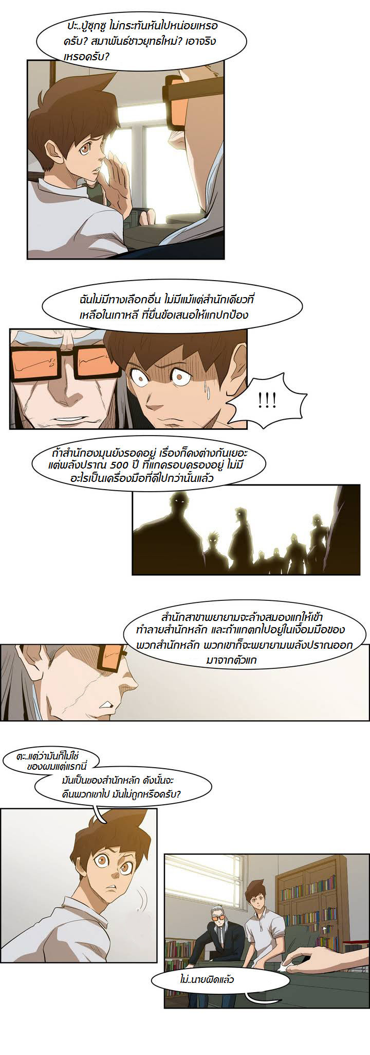 à¸­à¹ˆà¸²à¸™ Tale of Eun Aran