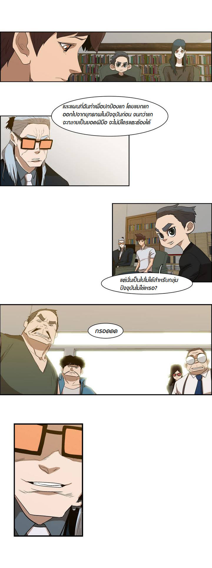 à¸­à¹ˆà¸²à¸™ Tale of Eun Aran