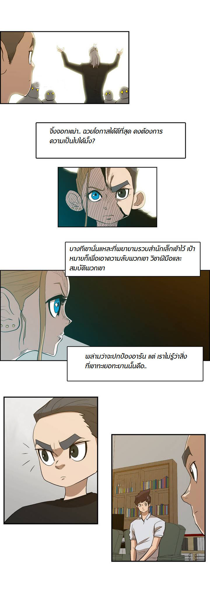 à¸­à¹ˆà¸²à¸™ Tale of Eun Aran