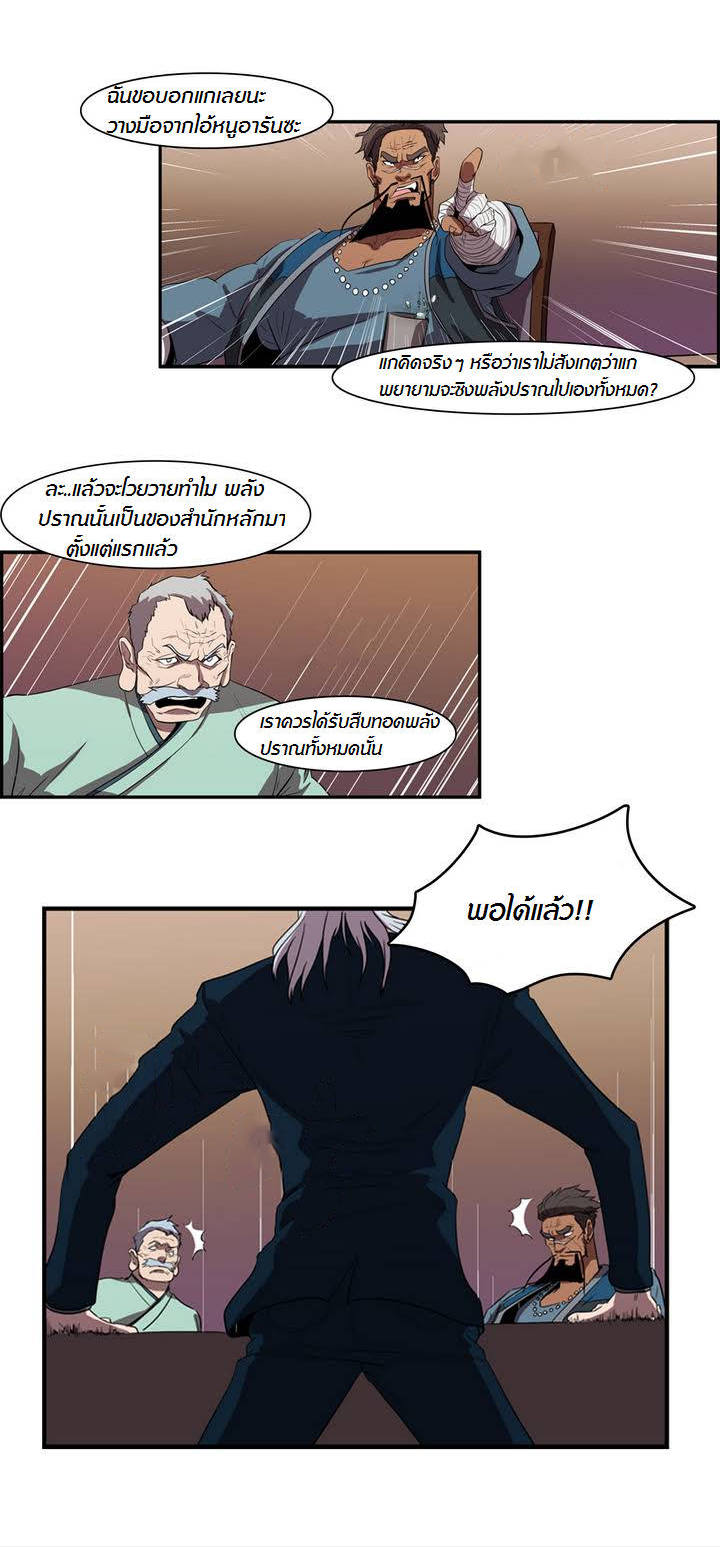 à¸­à¹ˆà¸²à¸™ Tale of Eun Aran